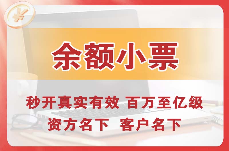西安余额小票